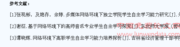 网络环境下高中学生自主学习管理研究