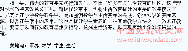 从源于生活入手,提升学生数学素养