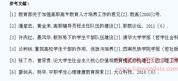 高职院校学生思想政治工作措施及成效