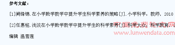 小学数学教学中提升学生科学素养的策略探讨