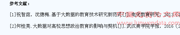 大数据背景下大学生教育的发展前景与思考
