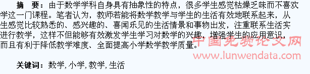 浅议小学数学生活化教学