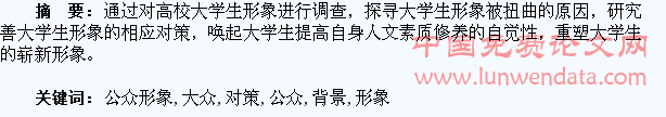 大众化教育背景下大学生公众形象问题及对策研究