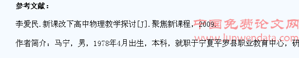 在高中物理教学中如何激发学生的学习兴趣