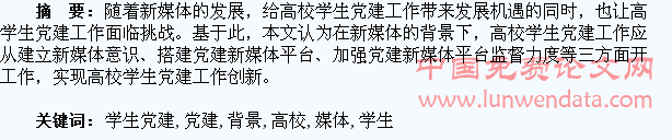 新媒体背景下的高校学生党建工作创新