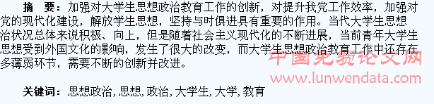 创新大学生思想政治教育