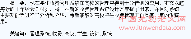 高校学生收费管理系统的设计与实现
