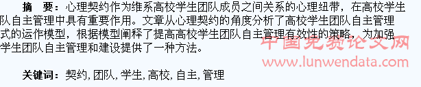 心理契约:高校学生团队自主管理有效性的灵魂