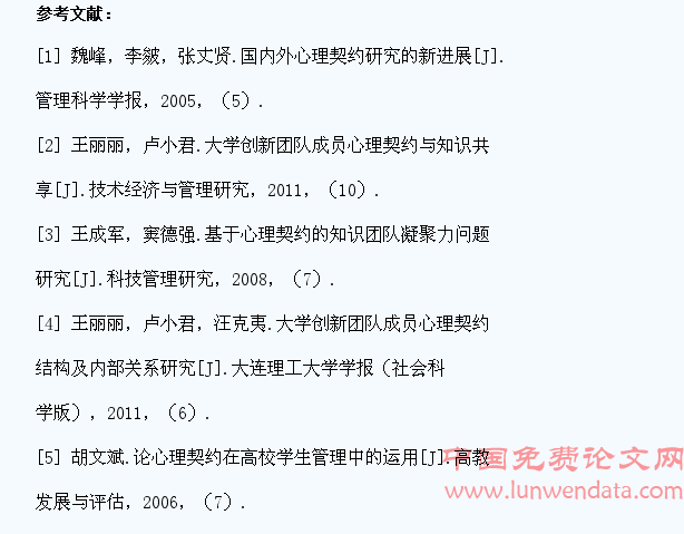 心理契约:高校学生团队自主管理有效性的灵魂