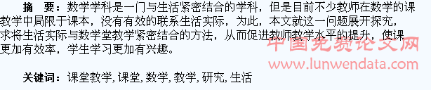 数学课堂教学生活化研究