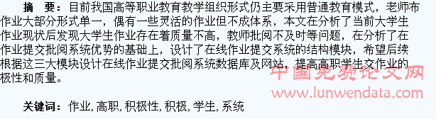 在线作业提交批阅系统提高高职学生提交作业积极性