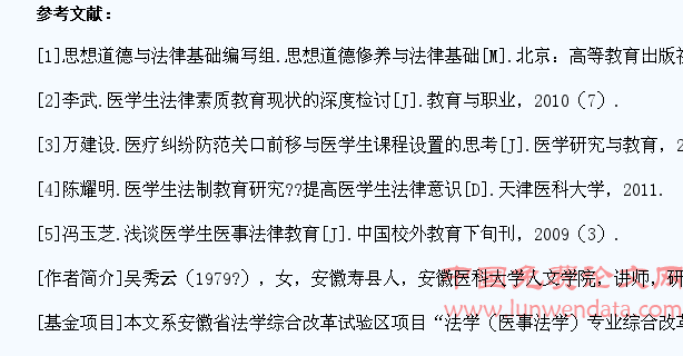 医学生法律素质培养途径之探讨