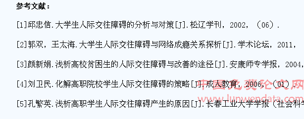 高职学生人际交往障碍分析及辅导团队作用