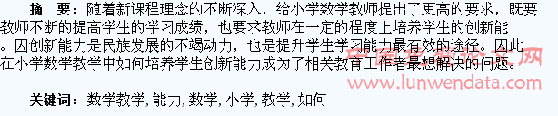 探析小学数学教学中如何培养学生创新能力