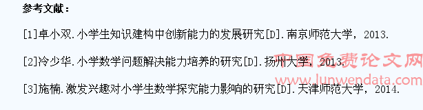 探析小学数学教学中如何培养学生创新能力