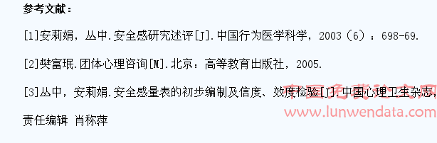 高职学生安全感的干预研究