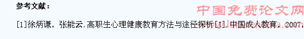 论贫困大学生的心理特点及教育措施