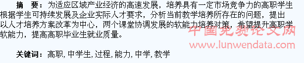 高职教学过程中学生软能力的培养研究