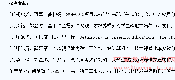 高职教学过程中学生软能力的培养研究