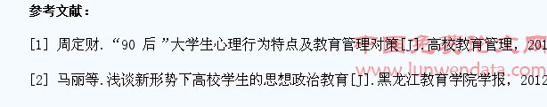 95后大学生的思想政治教育现状剖析