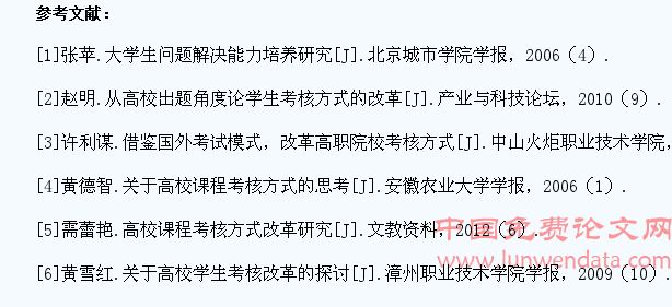 关于高校学生考核方式改革的思考