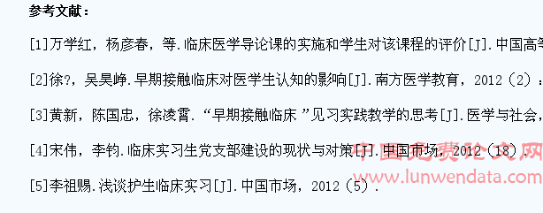 低年级医学生临床实习现状分析