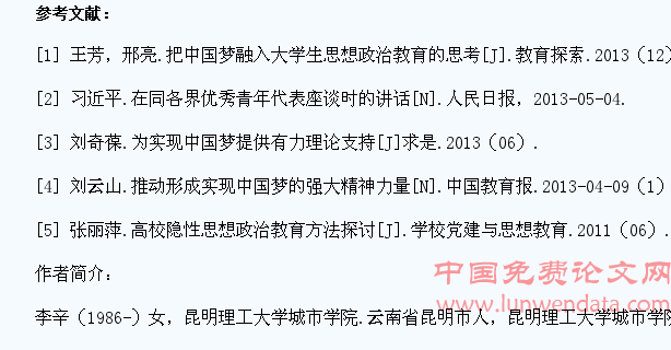 论中国梦引领大学生思想政治教育的价值
