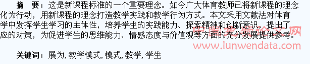 构建“以学生发展为本”的教学模式