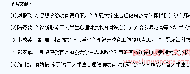 新形势下如何加强大学生心理健康教育