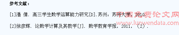 提高小学生运算技能的策略探讨