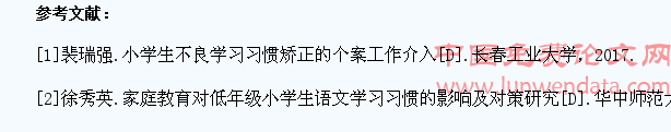 小学生良好学习习惯培养的策略研究