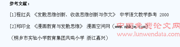 试谈在漫画教学中培养学生发散性思维的训练方法