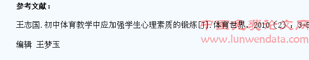 初中体育教学中加强学生心理素质锻炼的途径