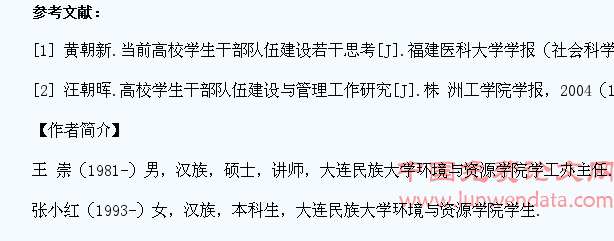 浅谈高校学生干部队伍建设的对策