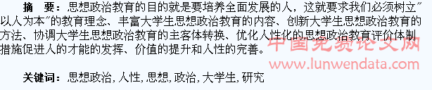 大学生思想政治教育人性化研究