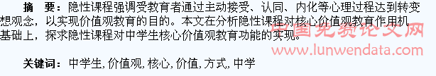 探索中学生核心价值观教育方式创新