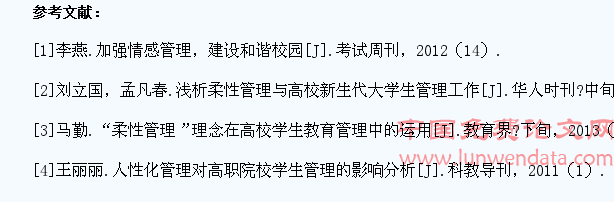 情感教育和柔性管理在大学生管理工作的实施措施分析