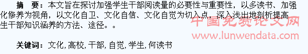 从文化自卫、文化自信、文化自觉看高校学生干部如何读书