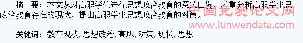 高职学生思想政治教育现状与对策探析