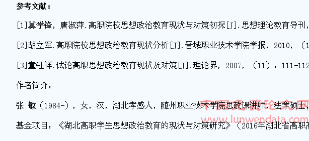 高职学生思想政治教育现状与对策探析