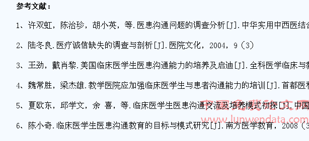 关于培养临床医学生医患沟通技能的教改措施
