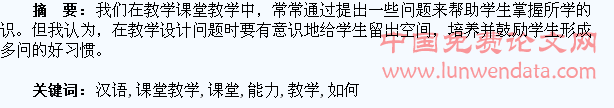 如何在汉语课堂教学中培养学生的思考能力