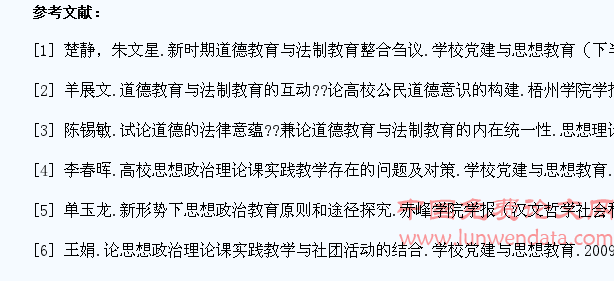 刍议大学生法制教育与思想政治教育的有效结合