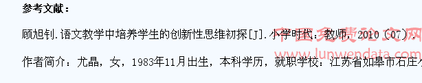 在小学语文课堂学习中培养学生的创新思维