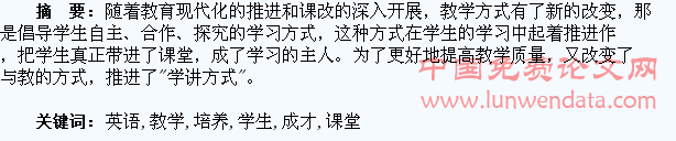 重视英语“学讲”课堂教学培养学生成才