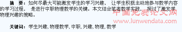 中职物理教学中如何激发学生兴趣