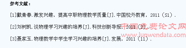 中职物理教学中如何激发学生兴趣