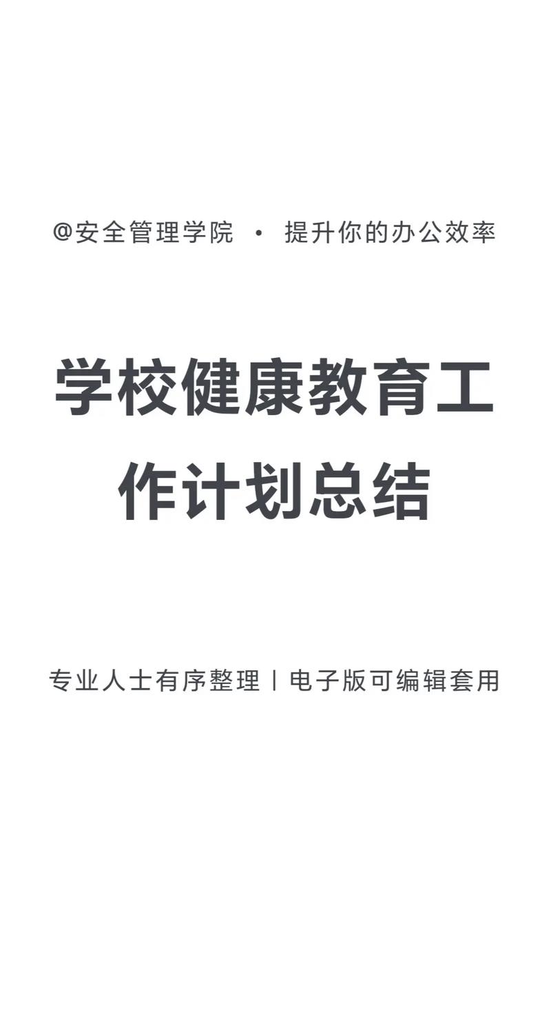 把健康促进整合在学校各项活动中全面提高学生素质
