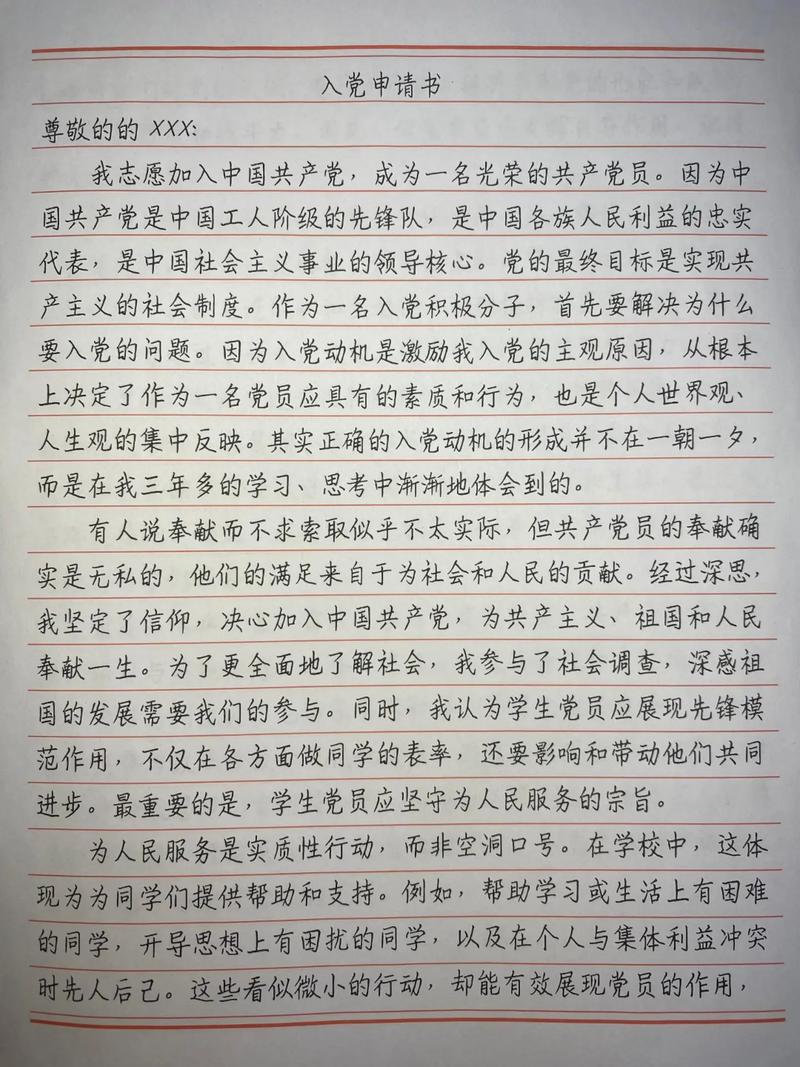 高中学生入党申请书