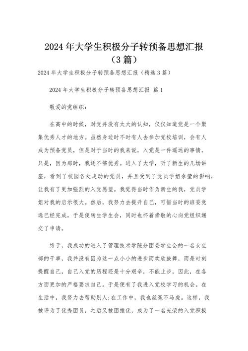 大学生思想汇报
